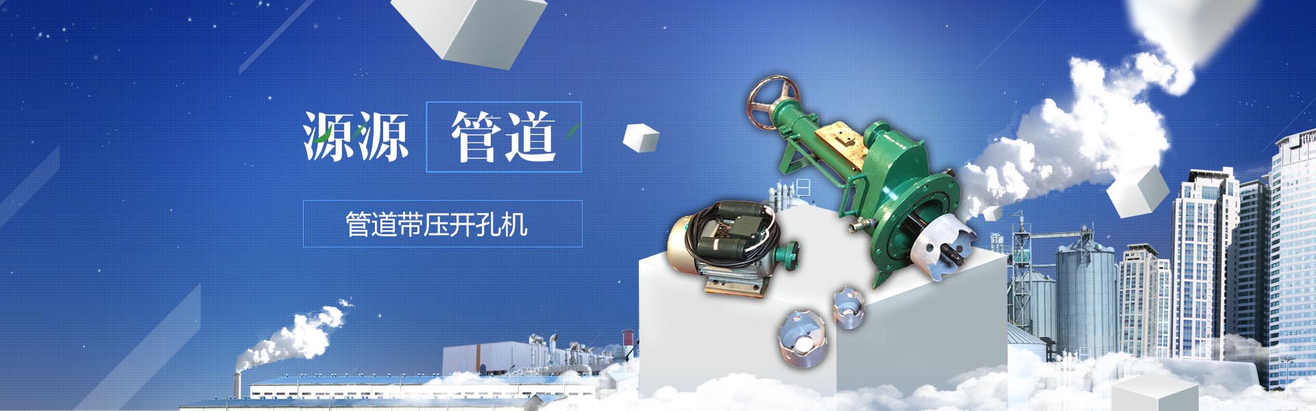 重慶管道帶壓開(kāi)孔機(jī)